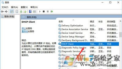 win10系統(tǒng)DHCP服務(wù)的正確啟動方法