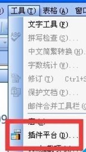 Win10系統(tǒng)wps 插件如何安裝?win10安裝wps插件的操作方法