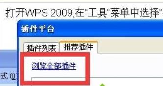 Win10系統(tǒng)wps 插件如何安裝?win10安裝wps插件的操作方法