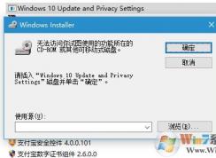 win10系統(tǒng)windows 10 update and privacy settings是什么?