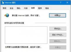 win10系統(tǒng)office365網(wǎng)站打不開該怎么辦?