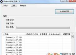 win10缺少d3dx9_36.dll該如何解決?win10缺失d3dx9_36.dll的修復(fù)方法