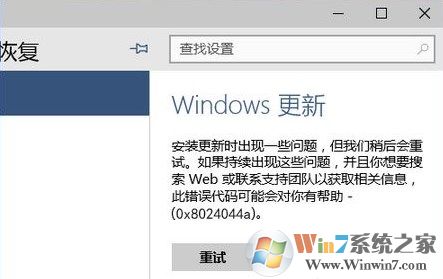 win10 windows更新 錯(cuò)誤代碼0x8024044a該怎么辦?