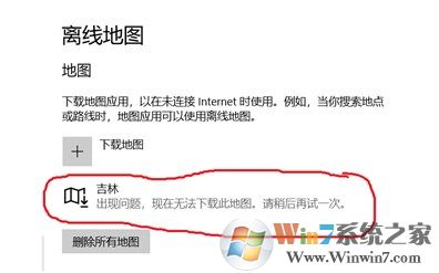 win10出現(xiàn)問題，現(xiàn)在無法下載此地圖該怎么辦?