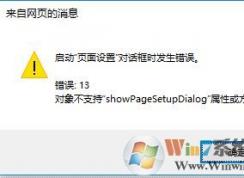 win10 IE啟動(dòng)頁(yè)面設(shè)置發(fā)生錯(cuò)誤15、13 該如何解決?