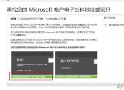 win10系統(tǒng)用戶忘記自己的Microsoft 帳戶怎么辦？找回 Microsoft 帳戶的方法