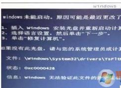 win7系統(tǒng)電腦開(kāi)機(jī)提示“tsfltmgr.sys”無(wú)法進(jìn)入系統(tǒng)的解決方法大全