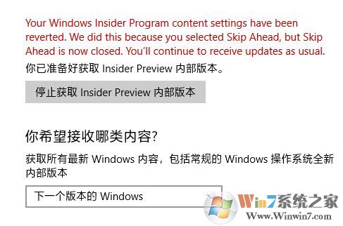 win10預(yù)覽版經(jīng)常提示你已準備好獲取 insider preview內(nèi)部版本怎么辦