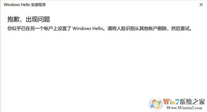 win10您似乎已在另一個(gè)賬戶上設(shè)置設(shè)置了Windows Hello該怎么辦?