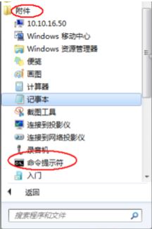 如何以管理員權限打開cmd命令提示符?win7以管理員身份運行命令提示符