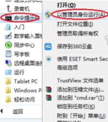 如何以管理員權限打開cmd命令提示符?win7以管理員身份運行命令提示符