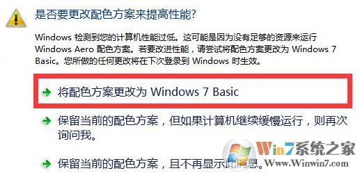 win7提示是否要更改配色方案來提高性能該怎么設(shè)置?