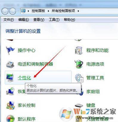 win7提示是否要更改配色方案來提高性能該怎么設(shè)置?