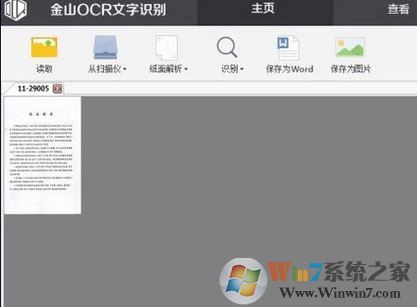 怎么使用WPS提取圖片中的文字？WPS文字識(shí)別使用操作方法