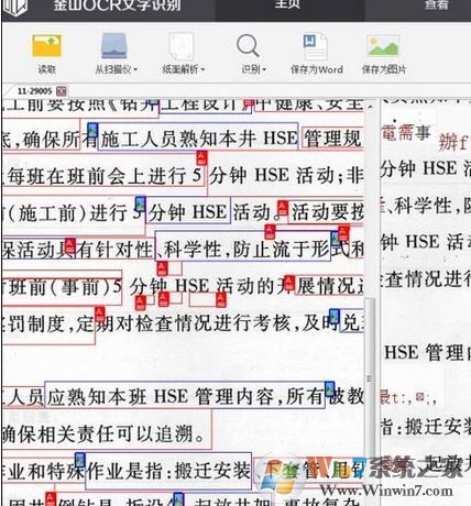 怎么使用WPS提取圖片中的文字？WPS文字識(shí)別使用操作方法