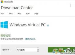 Win7系統(tǒng)Windows Virtual PC虛擬機(jī)怎么用安裝使用教程