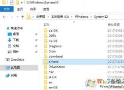 win10系統(tǒng)drivers文件夾是什么?c盤drivers文件夾可以刪除嗎