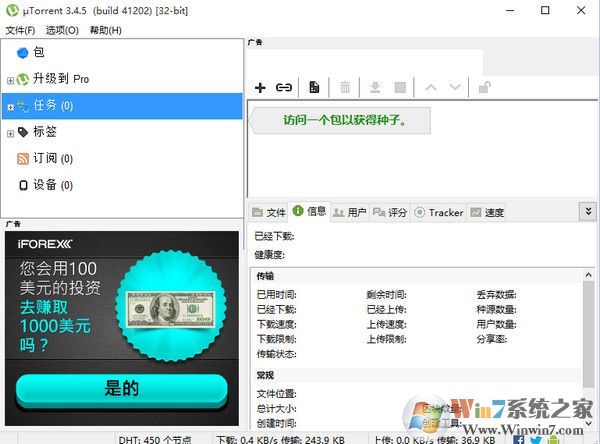 uTorrent BT種子下載器專(zhuān)業(yè)版