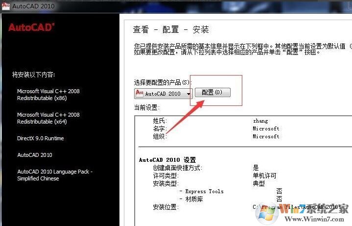 autocad2010 如何安裝?autocad2010 64位安裝教程（含激活）