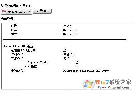 autocad2010 如何安裝?autocad2010 64位安裝教程（含激活）