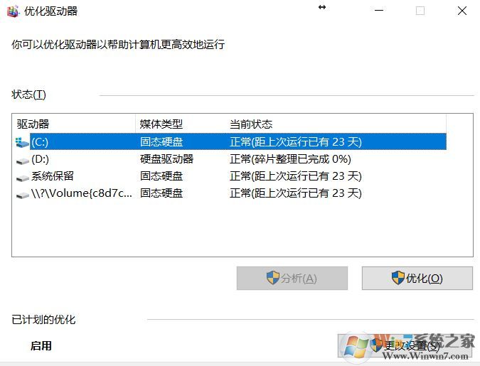 win10機(jī)械硬盤運(yùn)行速度慢該怎么辦?win10機(jī)械硬盤提速方法