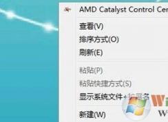 Win7系統(tǒng)刪除右鍵菜單AMD Catalyst Control Center的方法