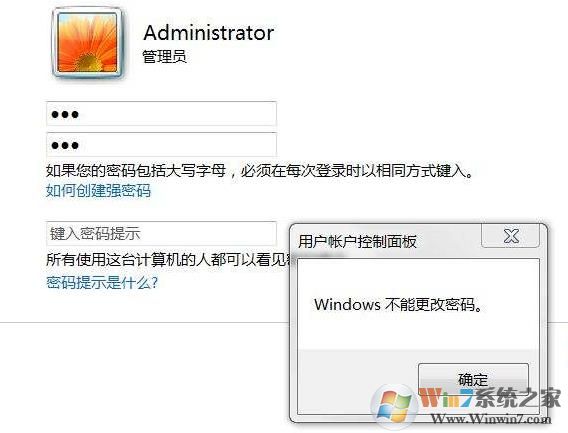 Windows不能更改密碼