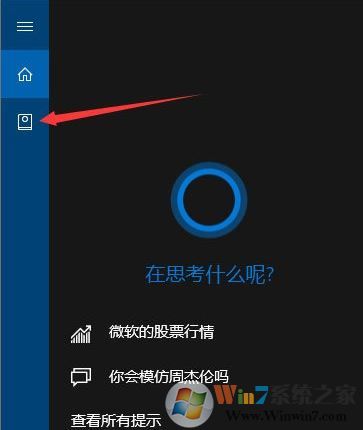 win10系統(tǒng)如何讓小娜只聽我的?