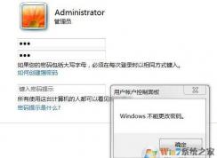Windows不能更改密碼（Win7密碼更不了）解決方法