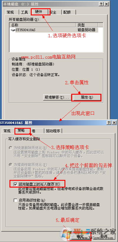 關閉系統(tǒng)的磁盤上的寫入緩存