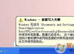 【windows延緩寫入失敗】正確原因和解決方法
