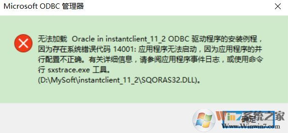 win10應用程序并行配置不正確該怎么辦?