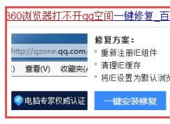 win10系統(tǒng)360瀏覽器打不開qq空間該怎么辦?