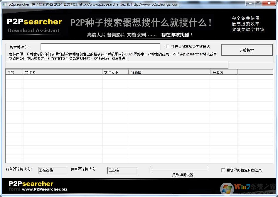 p2p種子搜索神器