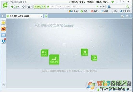 360安全瀏覽器6.0正式版