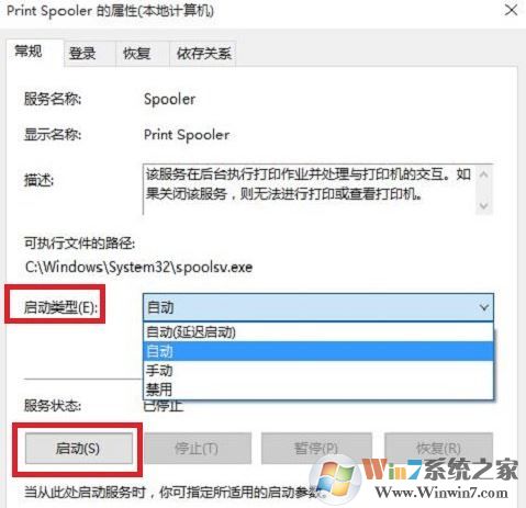 win10本地打印后臺處理程序服務沒有運行 無法打印該怎么辦?