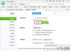 360瀏覽器主頁設(shè)置和鎖定方法
