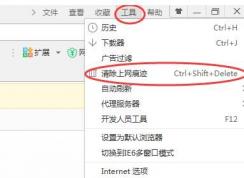 360瀏覽器清除緩存教程|360瀏覽器怎么清除緩存?