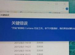 win10開始菜單和小娜打不開提示關(guān)鍵錯誤開始菜單和cortana無法工作怎么辦