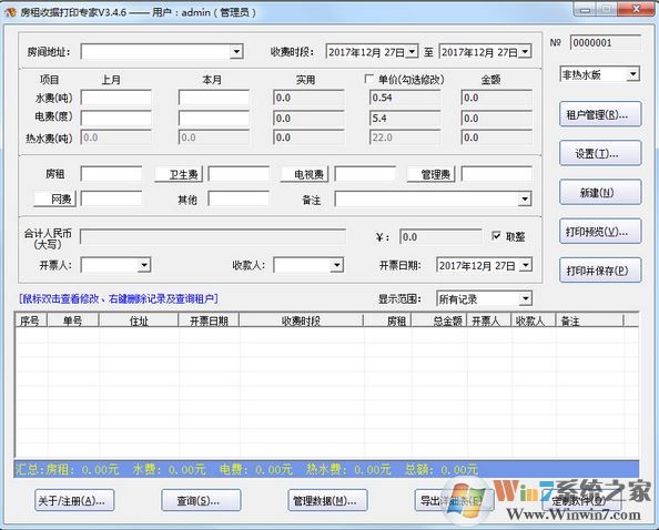 收據(jù)管理統(tǒng)計(jì)軟件