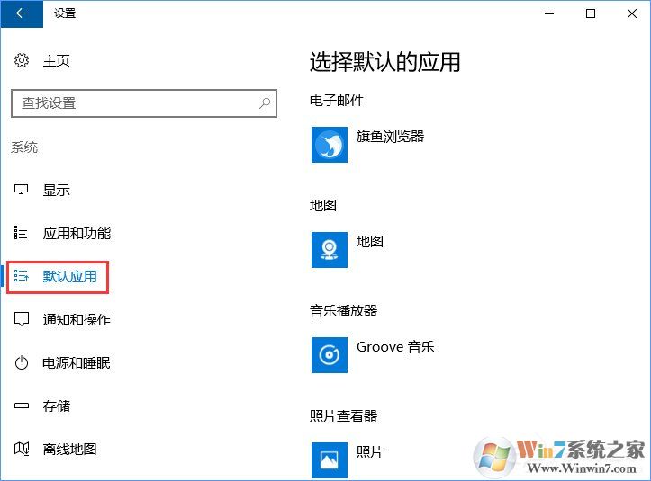 Win10打開文件提示“請(qǐng)?jiān)谀J(rèn)程序控制面板中創(chuàng)建關(guān)聯(lián)”怎么辦？