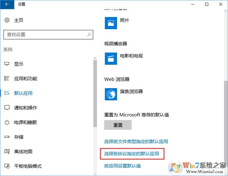 Win10打開文件提示“請(qǐng)?jiān)谀J(rèn)程序控制面板中創(chuàng)建關(guān)聯(lián)”怎么辦？