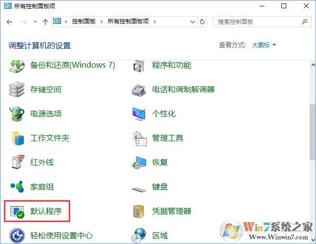 Win10打開文件提示“請(qǐng)?jiān)谀J(rèn)程序控制面板中創(chuàng)建關(guān)聯(lián)”怎么辦？