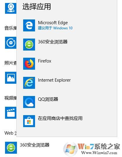 win10火狐瀏覽器設置默認瀏覽器怎么設置?4