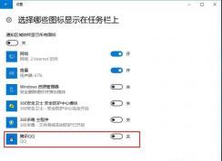 電腦怎么隱藏qq圖標？Win10隱藏右下角QQ圖標方法