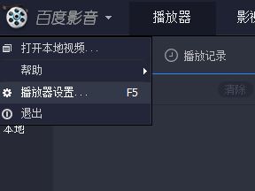 為什么百度影音不是從頭開始播放?百度影音從頭播放視頻的方法