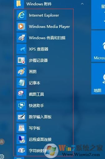 win10沒有附件該怎么辦?win10的附件在哪里?