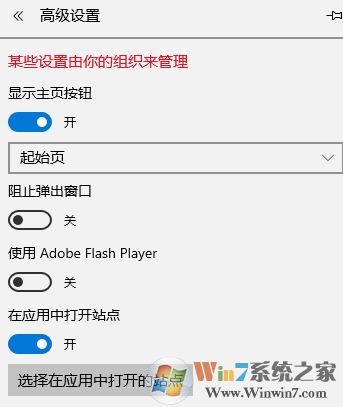 Win10裝機版點擊即可啟用adobe flash player該怎么辦?