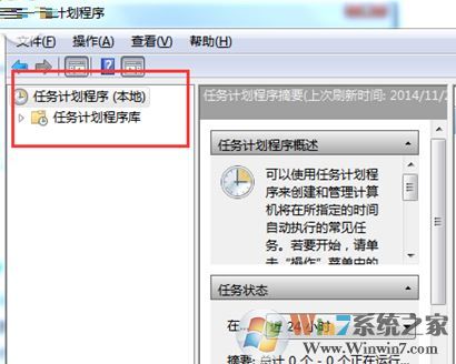 win7 64位計(jì)劃任務(wù)程序打不開該怎么辦?