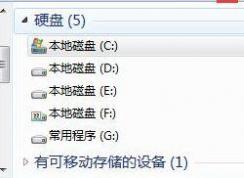 Win7不顯示磁盤容量怎么辦？